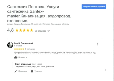 Викликати сантехніка в Полтаві
