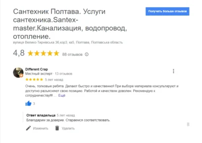 Вызвать сантехника в Полтаве