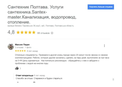 Как вызвать сантехника в Полтаве