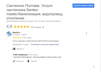 Мастер сантехник