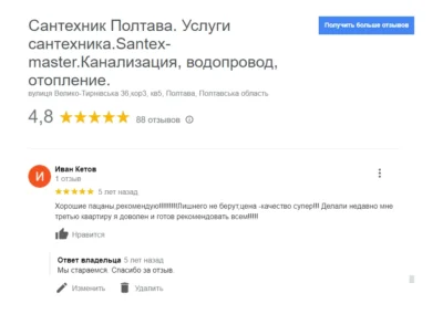 Полтава сантехнік