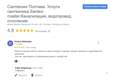 Ремонт сантехники