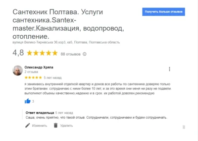 Сантехник Полтава