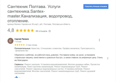 Сантехник Полтава круглосуточно