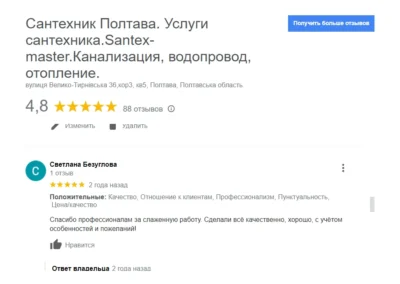 Сантехник в Полтаве