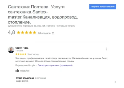 Сантехник на дом Полтава