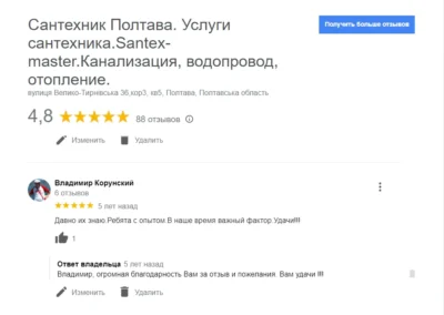 Сантехнік Полтава