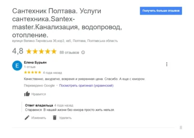 Сантехнічні послуги в Полтаві